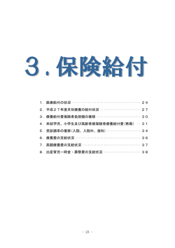 3 保険給付.
