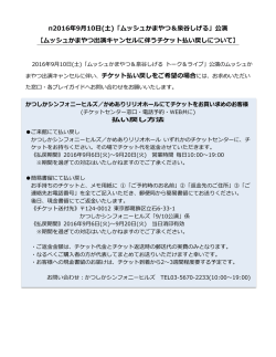 ムッシュかまやつ 出演キャンセルのお知らせ