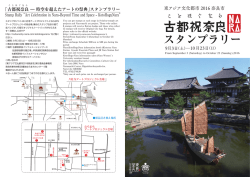 ダウンロードはこちらから - 東アジア文化都市2016奈良市