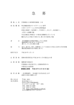 作業療法士（身体障害領域） - 信州大学医学部附属病院