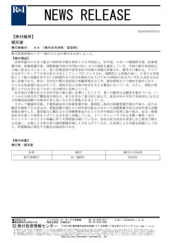 順天堂の発行体格付AA[安定的]を維持