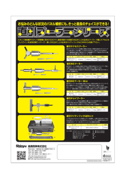 製品案内パンフレット