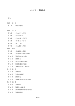 貸渡約款を確認する