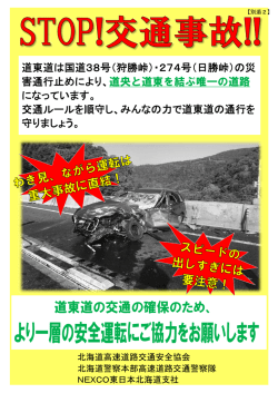 別添2 チラシ - NEXCO 東日本