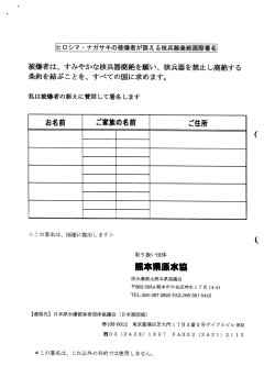 核兵器廃絶