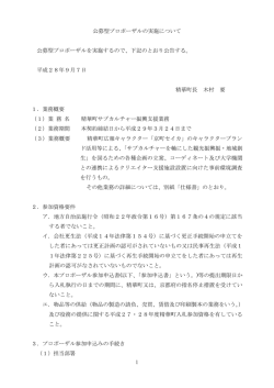 公告・概要・必要書類等