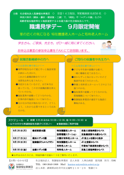 神奈川県内4施設 職場見学会（介護職）(PDF : 463.36 KB)