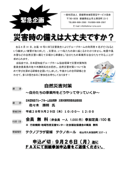 緊急企画 - 一般社団法人 愛媛県地域密着型サービス協会