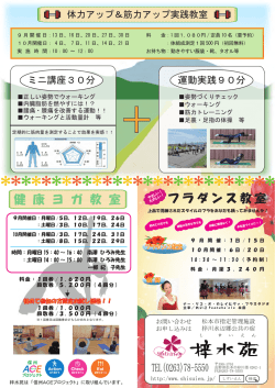 フラダンス教室 健 康 ヨ ガ 教 室