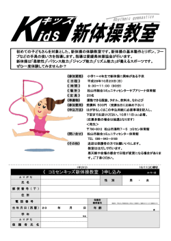 概要・申込書 - 松山市文化・スポーツ振興財団