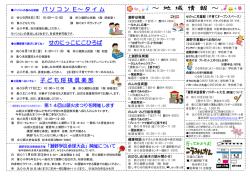 公民館だより9月号～裏～（約308キロバイト）