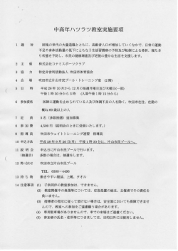 中高年ハツラツ教室