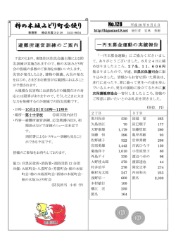 柿の木坂みどり町会便り No.128