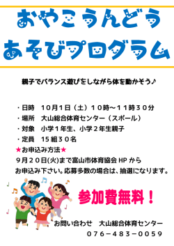 親子でバランス遊びをしながら体を動かそう   保護者の方には運動講義も