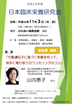 日本臨床栄養研究会
