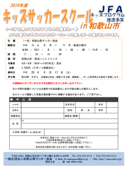 in 和歌山市 - 和歌山県サッカー協会