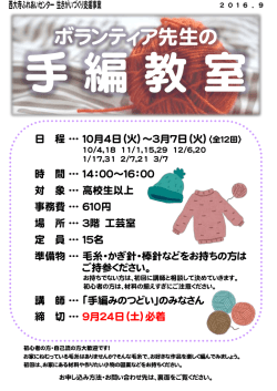 ボランティア先生の - 岡山市ふれあい公社 ホームページ