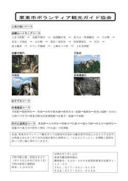 栗東市ボランティア観光ガイド協会