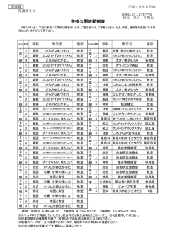 学校公開時間割表