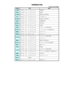 学校説明会予定表