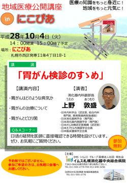 医療公開講座 - IMSグループ