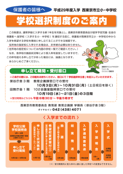 学校選択制度パンフレット（PDF：704KB）