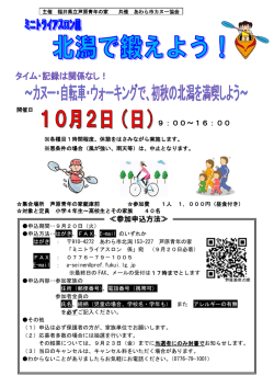 ミニトライアスロン風 北潟で鍛えよう！