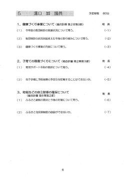 一般質問(4名)