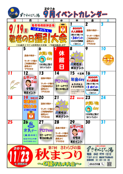 9月のイベントカレンダー