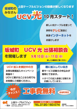 （土）～11日 - 上田ケーブルビジョン