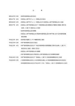 沿 革 - 神戸港埠頭株式会社