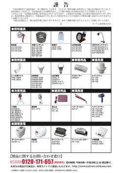 電気製品 - コーナン