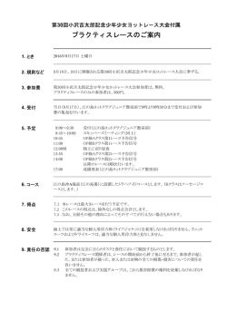プラクティスレースのご案内 - 江の島ヨットクラブジュニア