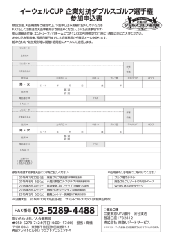 FAXでのお申し込みはこちら - 東急ゴルフリゾート TOKYU GOLF RESORT