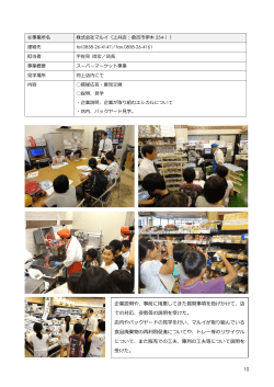 10 企業説明や、事前に用意してきた質問事項を投げかけて、店 での対応
