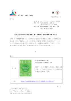 JETRO の中国向け高齢者産業に関する冊子に当社が掲載されました