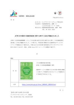 JETRO の中国向け高齢者産業に関する冊子に当社が掲載されました