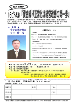 中小企業診断士 谷口 修 氏