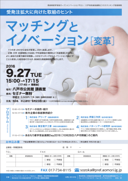 マッチングと イノベーション