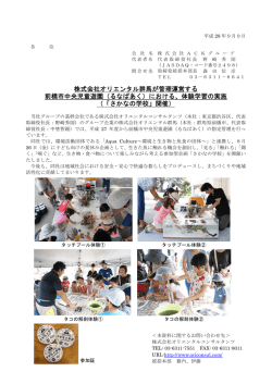 株式会社オリエンタル群馬が管理運営する 前橋市中央児童遊園（るな