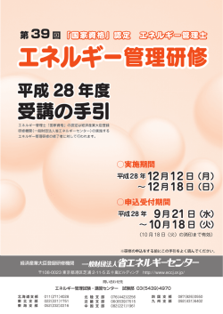 エネルギー管理研修 - 省エネルギーセンター