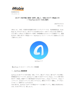 iOS データを手軽に管理！素早く、美しく、一新な iOS データ転送ソフト