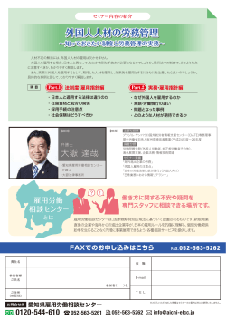 外国人人材の労務管理 - 愛知県雇用労働相談センター