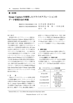 Image Captureを使用したクライオアブレーションの データ管理方法の考案