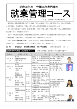 労働時間管理研修 賃金管理研修 10 月
