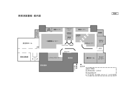 南那須図書館 館内図