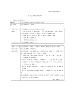 （千葉県広域（安房地区部会））(PDF : 306KB)