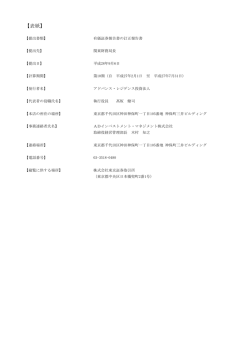 表紙 - アドバンス・レジデンス投資法人