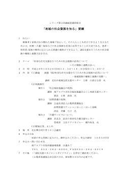 「地域の社会資源を知る」要綱 - 公益社団法人山梨県看護協会