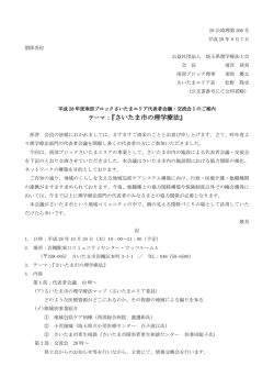 詳細ファイル① - 公益社団法人 埼玉県理学療法士会